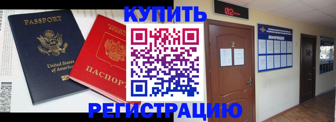 прописка 2025 в Россоши
