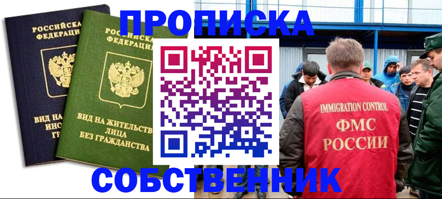 временная регистрация 2025 в Россоши