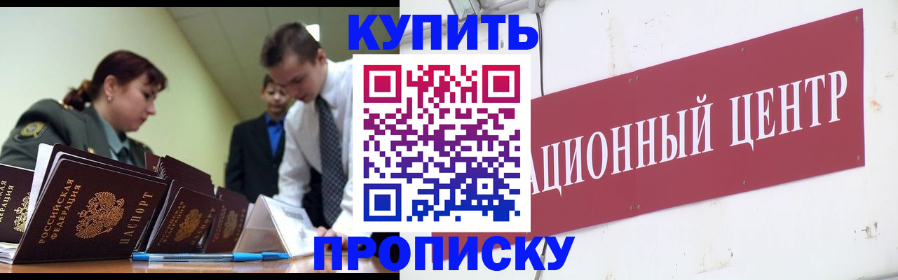 прописка поиск в Россоши