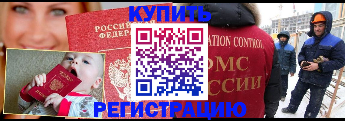 регистрация в Россоши